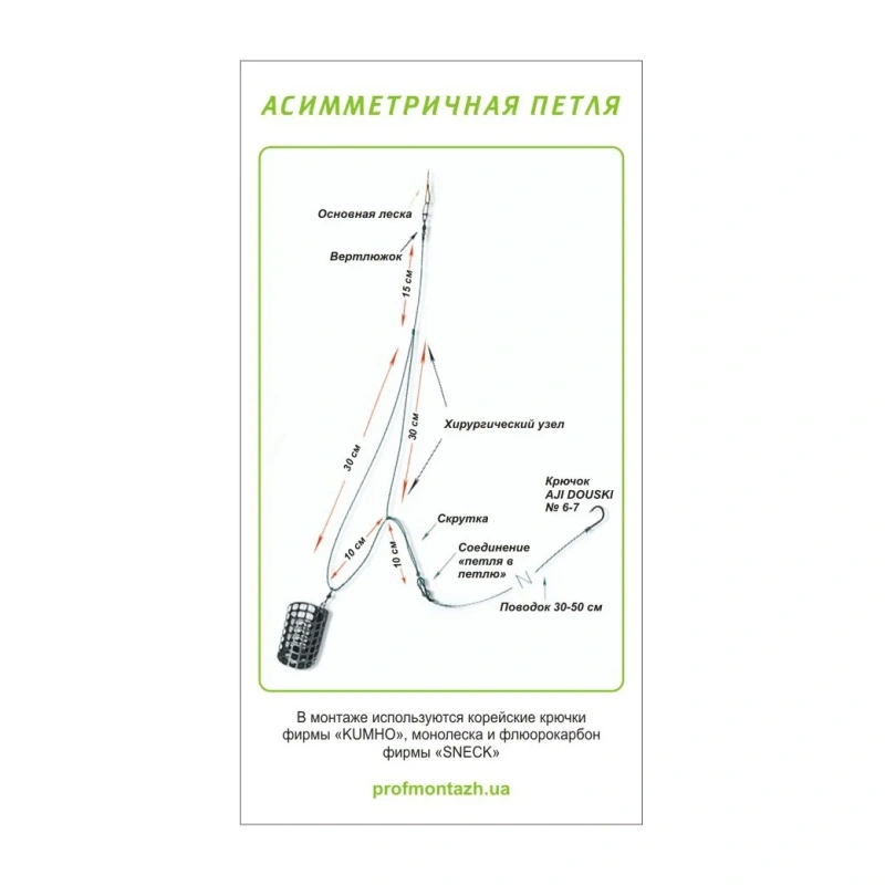 Feederrakendus ProfMontaz Asümeetriline 010 60g