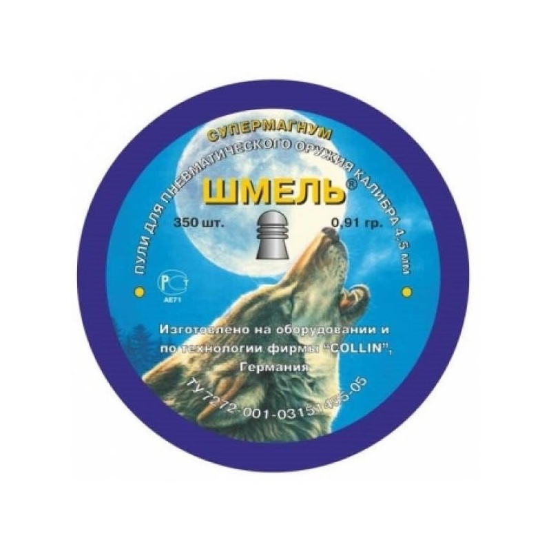 Õhkrelva kuulid Shmel Super Magnum cal 4.5mm 0.91g 350tk